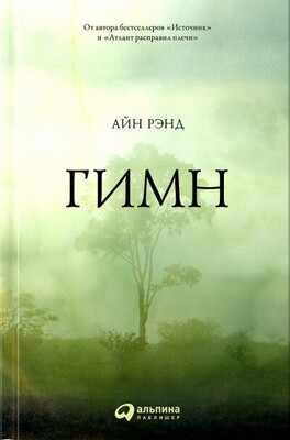 Гимн