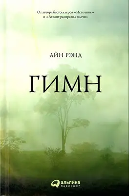 Гимн