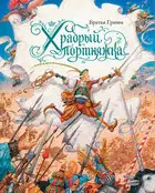 Храбрый портняжка