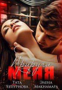 Тата Чепурнова