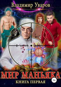 Владимир Уваров