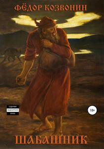 Фёдор Козвонин