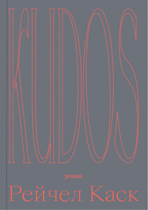 Рейчел Каск