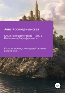 Анна Космодемьянская