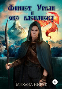 Михаил Нирут