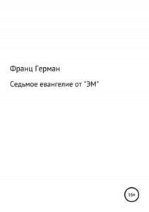 Франц Герман