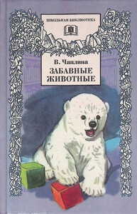 Вера Чаплина