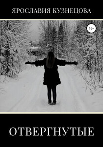 Ярославия Кузнецова