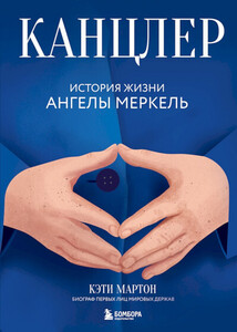 Кэти Мартон