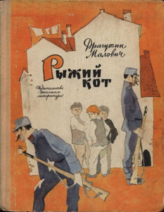 Драгутин Малович