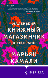 Марьян Камали