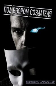 Александр Викрищук