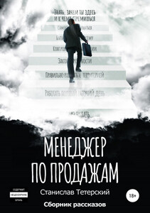 Станислав Тетерский