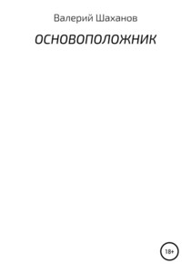 Валерий Шаханов