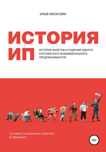 Илья Пискулин