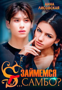 Анна Лисовская