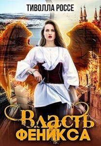 Тиволла Россе