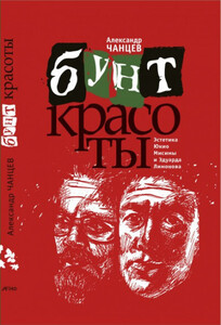 Чанцев Александр