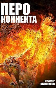 Владимир Сканников