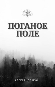 Александр Цзи