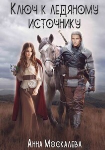 Анна Москалева