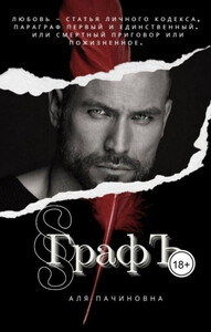 Аля Пачиновна