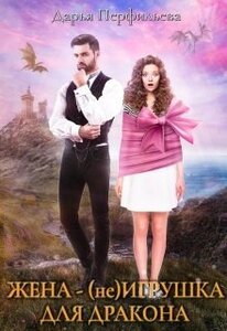 Дарья Перфильева