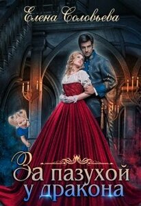 Елена Соловьева