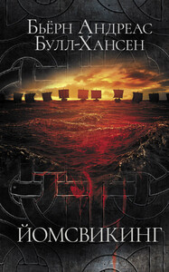 Бьёрн Булл-Хансен