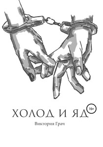 Виктория Грач