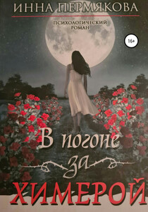 Инна Пермякова