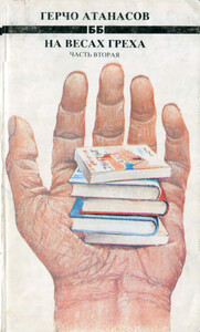 Герчо Атанасов