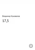17,5