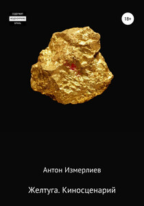 Антон Измерлиев