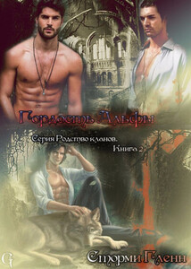 Сторми Гленн