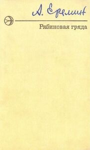 Александр Ерёмин