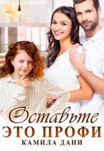 Камила Дани