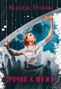 Надежда Ерёмина