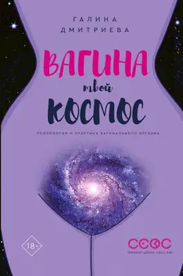 Вагина — твой космос
