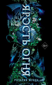 Розария Мунда