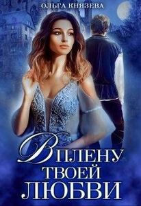 Ольга Князева