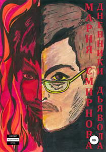 Марина Новикова