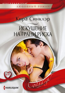 Кира Синклэр