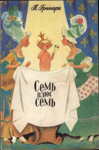 Пьер Грипари