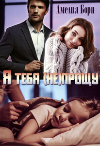 Амелия Борн