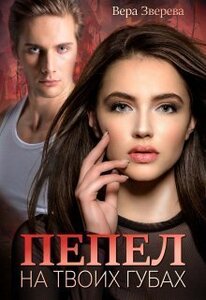 Вера Зверева