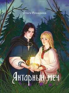 Ольга Ромадина