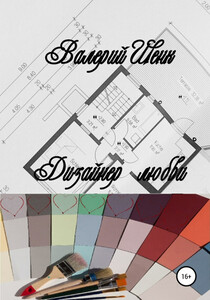 Валерий Шенк