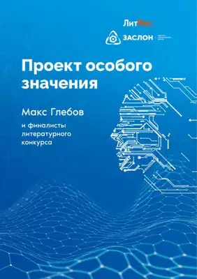 Проект особого значения