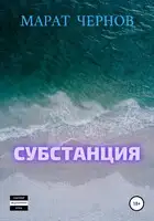 Субстанция